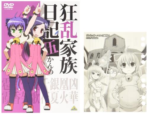 狂乱家族日記 伍かんめ [DVD]