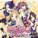 PS3専用 たっち、しよっ!~Love Application~ボーカルコレクション