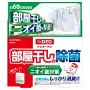 カーメイト(CARMATE) 部屋干し用 消臭剤 除菌剤 ドクターデオ (Dr.DEO) 部屋干し 除菌 掛けタイプ 生乾き臭 消臭 60日間 日本製 DSD42