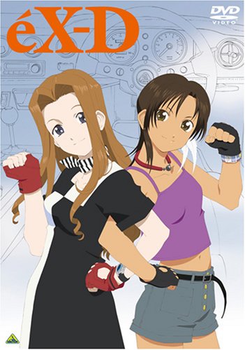 エクスドライバー DVD-BOX