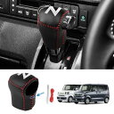Cartist ホンダ 新型N-BOX JF5 JF6 シフトノブカバー 車用 シフトグリップカバー サイドブレーキ カバー 新型エヌボックス NBOX 2023年10月~現行 車種専用設計 レザー シフトレバー キズ防止 汚れ防止 インテリアパネル カスタムパーツ 簡単取付 内装パーツ 白いロゴ 1PCSセ
