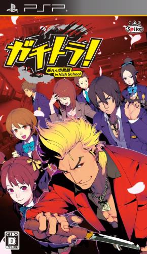 ȥ! ~˽˷ in High School~ - PSP