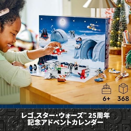 レゴ(LEGO) スター・ウォーズ スター・ウォーズ アドベントカレンダー2024 おもちゃ 玩具 クリスマスプレゼント プレゼント ブロック 男の子 女の子 子供 5歳 6歳 7歳 8歳 小学生 知育 人気 クリスマス ギフト Christmas スターウォーズ Star Wars 75395