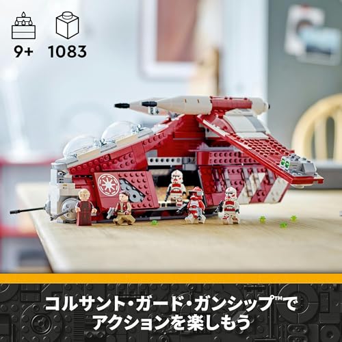 レゴ(LEGO) スター・ウォーズ コルサント・ガード・ガンシップ ギフト 誕生日プレゼント 75354 おもちゃ ブロック プレゼント 宇宙 うちゅう 男の子 9歳 ~