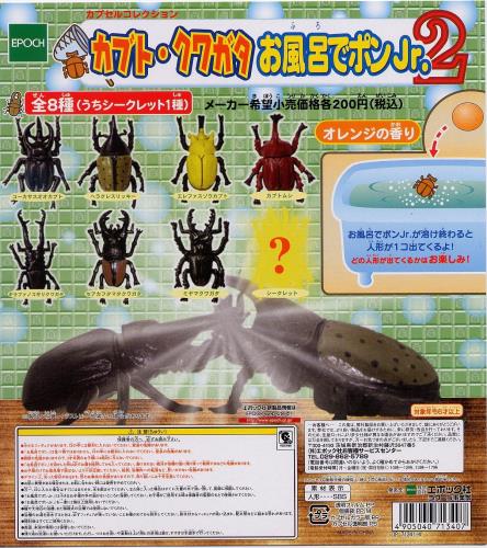 カプセルコレクション カブト・クワガタ お風呂でポンJr.2（6個セット）