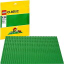 レゴ (LEGO) クラシック 基礎板(グリーン) 10700