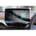 GAFATフォルクスワーゲン ID.4 新型 12インチ 2022年~現行 新型 WV 純正ナビ ディスプレイオーディオ id.4 v**w 車用液晶保護フィルム カーナビ ID.4 Pro Launch Edition 専用ガラスフィルム 9H硬度 強化ガラス 透光性 傷防止 汚れ防止 飛散防止 指紋防止