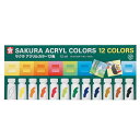 サクラクレパス 絵の具 アクリルカラー 12色セット ACW12