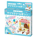 ギンポー アイスクリーム屋さんセット こむぎねんど4色入り ねんど押し型シリーズ あそびっこ 銀鳥産業