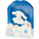 サンリオ バースデーカード シナモロール 夜空 グリーティングカード 海外輸送可 BD115-2 SANRIO 831859