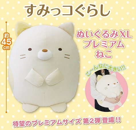 楽天市場】すみっこぐらし ぬいぐるみ 特大の通販 楽天市場】すみっこぐらし ぬいぐるみ 特大の通販