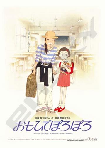 ジグソーパズル ポスターコレクション/おもひでぽろぽろ 1000ピース (1000c-206)