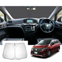 GAFAT日産 エルグランド TE52/TNE52/PE52/PNE52型 3代目 2014年~ 改良仕様 新型 専用 エルグランド 車用サンシェード 運転席 フロントガラス用 車 日除け フロント エ