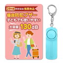 GOKEI 防犯ブザー 小学生 防犯アラーム 女性 大音量 130db 警報ブザー LEDライト付き 電池式 携帯防犯ブザー キーホルダー 子ども 子供 大人 ランドセル カバン 玄関