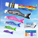 GOKEI こいのぼり ベランダ ミニ 鯉のぼり ベランダこいのぼり ミニこいのぼり 鯉5匹 1.5m吹流し 鯉のぼり守り袋 2m伸縮旗ポール 室内 庭園 お庭...
