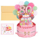 PATIKIL 80歳 誕生日カード ポップアウト誕生日カード 面白いハッピーバースデーカード 女性 女の子 男の子 お母さん 親友の3Dカード ピンク