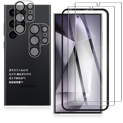 対応 Galaxy S24 Ultra 5G ガラスフィルム 2枚 + 対応 Galaxy S24 Ultra レンズ保護フィルム 2枚 対応 ギャラクシー S24 Ultra 5g 用のフィルム 液晶保護フィルム 全面保護 耐衝撃 極薄 気泡ゼロ 指紋防止レンズ保護フィルム*2+ガラスフィルム*2+ガイド枠付き*1+取扱説明書*1