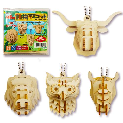 木製 立体パズル 4種の動物 マスコット ボールチェーン 付き (対象年齢 小学生 以上) 子供 初心者向け ..