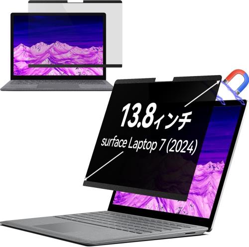 Surface Laptop 7 対応 13.8インチ 覗き見防止フィルム プライバシーフィルター マグネット式 着脱式 反射防止 ブルーライトカット PC保護フィルム IPROKKO
