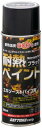 デイトナ(Daytona) バイク用 缶スプレー 300ml 耐熱ペイント エキパイ用 耐熱温度600度 つや消しブラック 68111