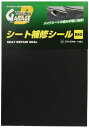 デイトナ(Daytona) シート補修シールBIG 細目/つやなし黒 72340