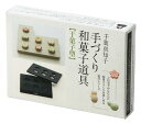 スケーター (skater) 千葉真知子 手づくり和菓子道具 干菓子型 CWM1