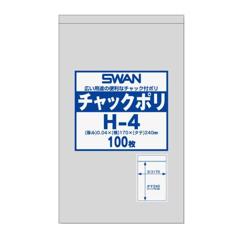 シモジマ スワン 透明袋 チャック付き ポリ H-4 A5用 100枚入 006656027 17×24cm