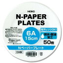 シモジマ ヘイコー ペーパープレート 6A 15cm 50枚入 004284912