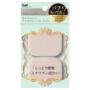 貝印 KQシリーズ 汚れが落ちやすいパフ(パウダー用) 長角形 2P 2個 (x 1)