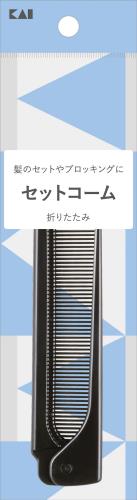貝印 HL0051 セットコーム(折りたたみ) 貝印 HL0051 セットコーム(折りたたみ)