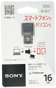 ソニー USBメモリ USB2.0 16GB ブラック microUS...(2)