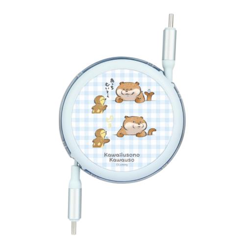 グルマンディーズ 可愛い嘘のカワウソ PD60W 対応 USB2.0 リール式 Type-C ケーブル あっち向いてほい ..