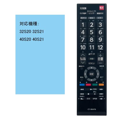 WINFLIKE 代替リモコン fit for 東芝 TOSHIBA REGZA CT-90476 （ダイヨウ） テレビ用 設定不要 すぐに使える 32S20 32S21 40S20 40S21