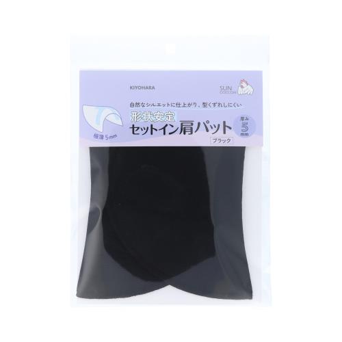 清原(KIYOHARA) サンコッコー 形状安定セットイン肩パット ブラック SUN50-208