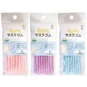KIYOHARA サンコッコー ふんわり マスクゴム 3m× ガールズ カラー 3色入 直径4mm SUN41-GS