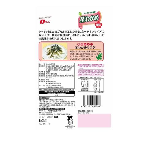 なとり お徳用茎わかめ梅味 105g×5袋エネルギー107kcal 脂質0.7g 炭水化物26.3g(糖質 20.9g 食物繊維 5.4g) ※1袋当たり