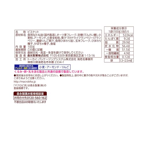 森永製菓 マクロビ派ビスケット アーモンドとクランベリー 100g×5個