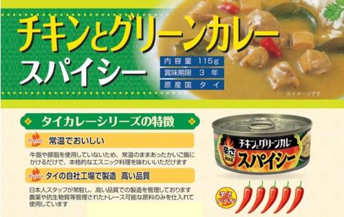 いなば食品 チキンとグリーンカレー スパイシー 115g ×6個