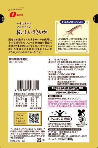 Natori なとり 一度は食べていただきたいおいしいさきいか 26g ×5袋
