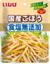 いなば 国産ごぼう 食塩無添加 40g