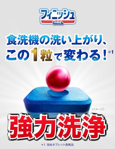 まとめ買いフィニッシュ 食洗機 洗剤 オールインワン プレミアム パワーボールキューブ 58個入 ×5袋
