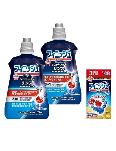 まとめ買いフィニッシュ 食洗機 乾燥仕上げ剤 リンス 250ml ×2本 + 試供品付き (食洗機 洗剤 オールインワン プレミアム パワーボールキューブ 3個入)