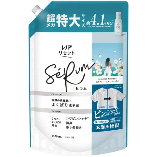 レノア リセット セラム 柔軟剤 ミネラルジャスミンの香り 詰め替え 1,550mL [大容量]