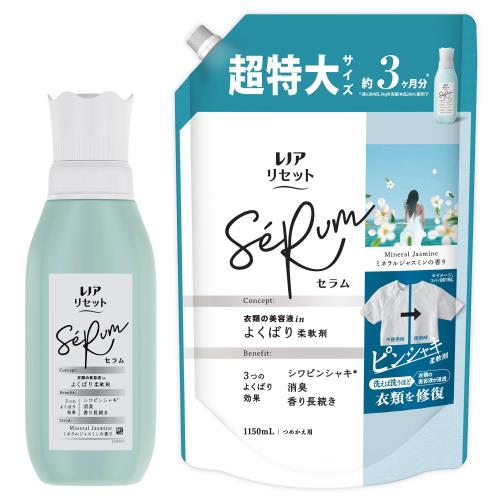まとめ買いレノア リセット セラム 柔軟剤 ミネラルジャスミンの香り 本体 500mL+詰め替え 1,150mL