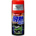 ソフト99(SOFT99) 99工房 補修ペイント 耐熱ペイント シルバー 300ml 金属用(自動車及びバイクのマフラー、エンジン回り) 08021