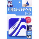 ソフト99(SOFT99) 99工房 補修用品 パテヘラ6枚セット 自動車補修時のパテかき混ぜ用及びパテ埋め用 09141