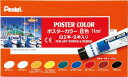 ぺんてる 絵の具 ポスターカラー 8色セット(白2本入) WPR-8