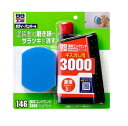 ソフト99(SOFT99) 99工房 補修用品 液体コンパウンド3000仕上げセット 補修塗装の磨き跡を消す塗装面のザラツキや洗車キズを消す汚れ、水アカの除去に...