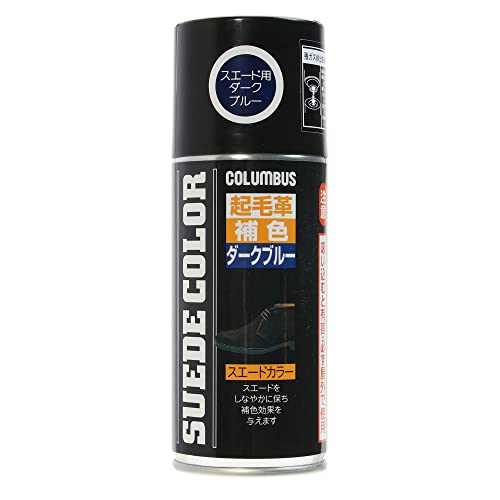 [コロンブス] スエード 起毛革の補色・汚れ防止 スエードカラー ダークブルー 180mL