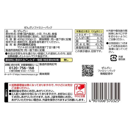 Fleumeの井村屋 ぜんざいファミリーパック 200g×2袋×12袋｜アングル2